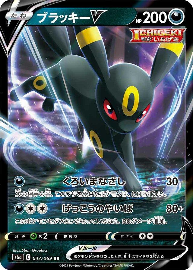 Umbreon V - 047/069 (Japonés)