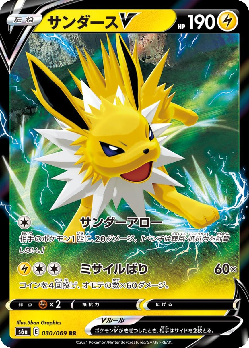 Jolteon V - 030/069 (Japonés)