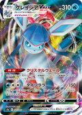 Glaceon VMAX - 025/069 (Japonés)