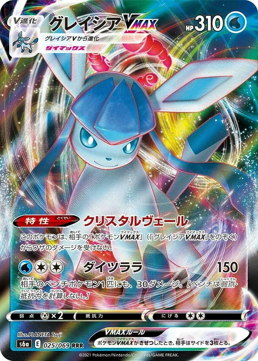 Glaceon VMAX - 025/069 (Japonés)