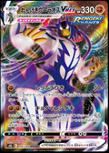 Rapid Strike Urshifu VMAX - 095/184 (Japonés)