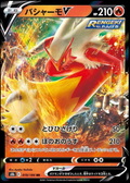 Blaziken V - 019/184 (Japonés)