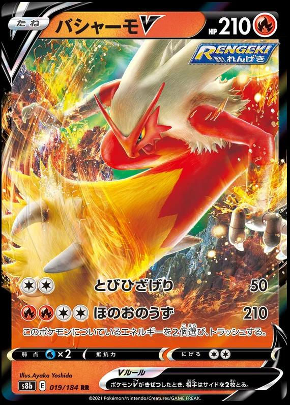 Blaziken V - 019/184 (Japonés)