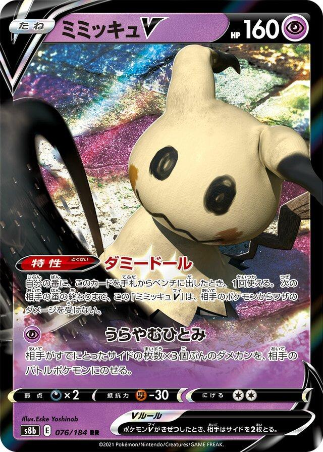 Mimikyu V - 076/184 (Japonés)