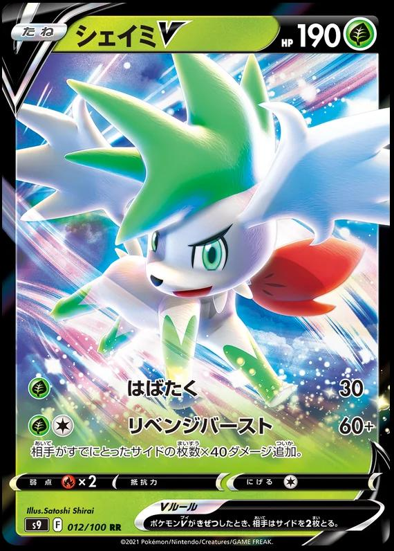 Shaymin V - 012/100 (Japonés)