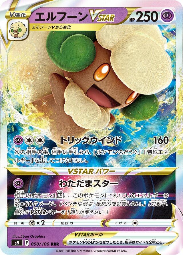 Whimsicott VSTAR - 050/100 (Japonés)