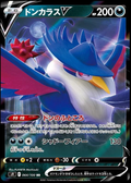 Honchkrow V - 064/100 (Japonés)