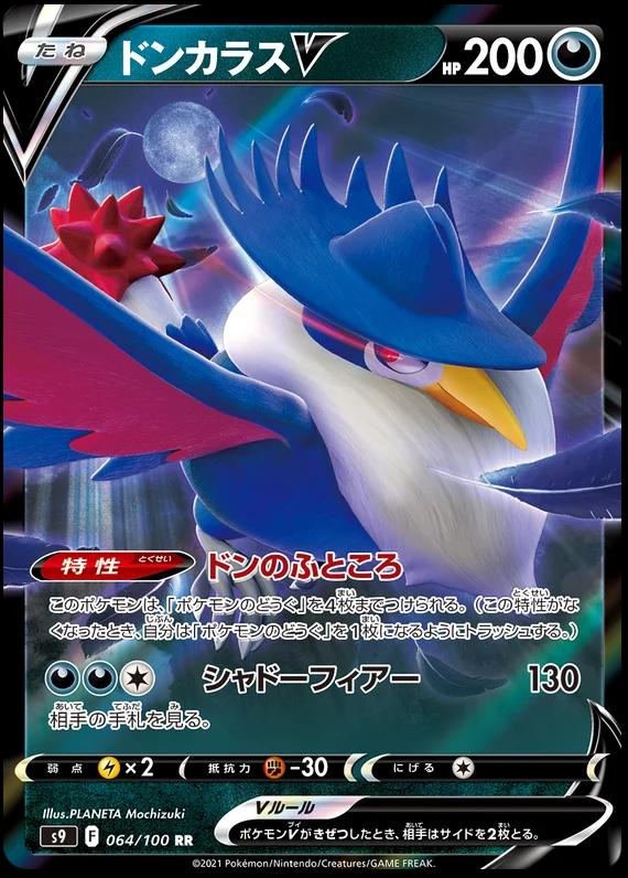 Honchkrow V - 064/100 (Japonés)