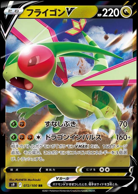 Flygon V - 072/100 (Japonés)