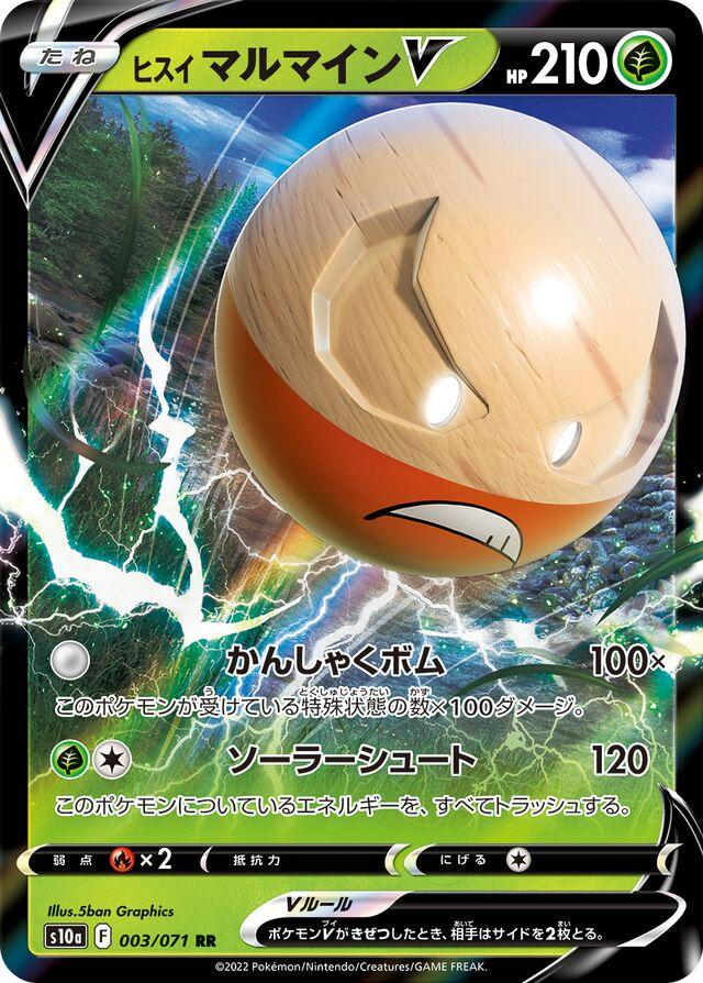 Hisuian Electrode V - 003/071 (Japonés)