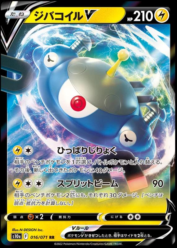 Magnezone V - 016/071 (Japonés)