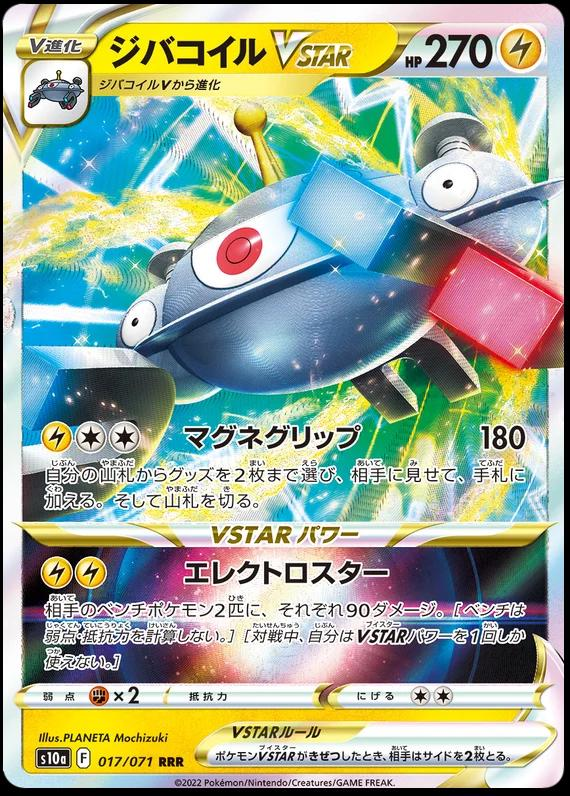 Magnezone VSTAR - 017/071 (Japonés)