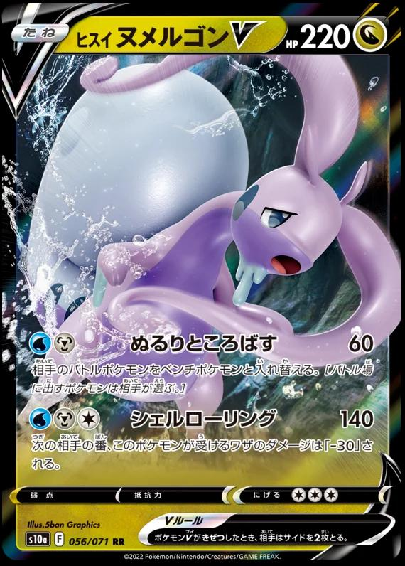 Hisuian Goodra V - 056/071 (Japonés)