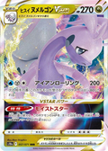 Hisuian Goodra VSTAR - 057/071 (Japonés)