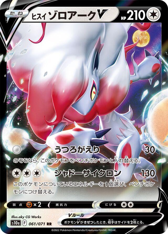 Hisuian Zoroark V - 061/071 (Japonés)