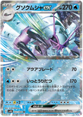 Golisopod ex - 022/066 (Japonés)