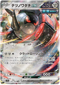Iron Treads ex - 132/190 (Japonés)