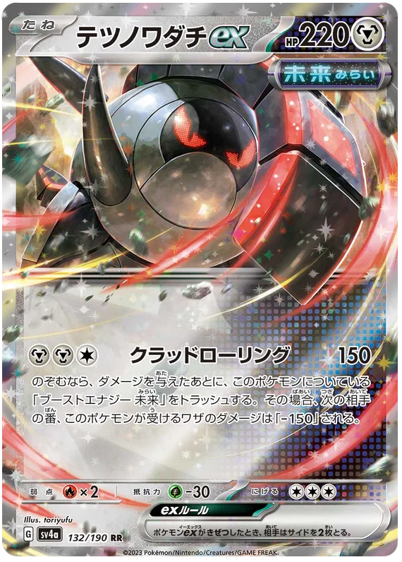 Iron Treads ex - 132/190 (Japonés)