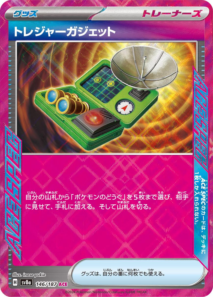 Treasure Gadget - 146/187 (JAP)